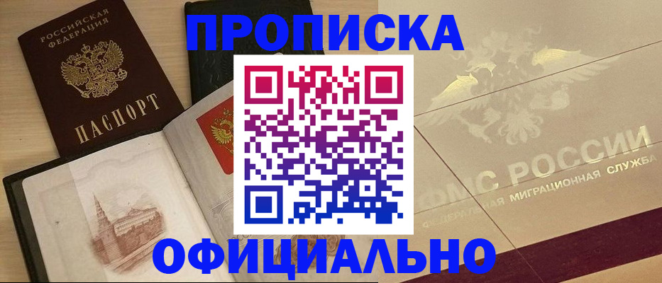 прописка штамп в Ярославле