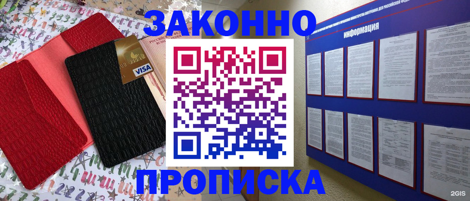 прописка законно в Ярославле